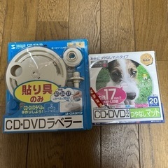 CD DVDラベラーセット【飾磨】