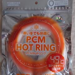 PMCホットリングMサイズ