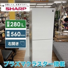 S249 ⭐ SHARP 2ドア冷蔵庫 (280L 右開き) 1...