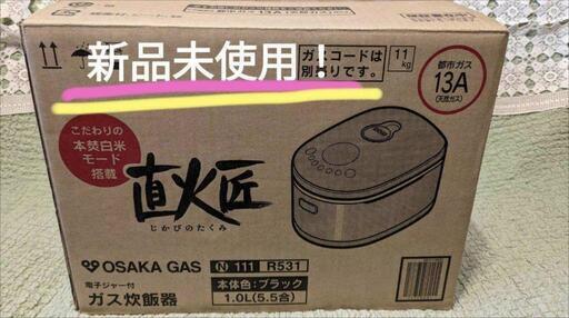 他サイトで交渉中。【新品】リンナイ　ガス炊飯器　直火匠　都市ガス　N111R531（１時間程度なら運搬します）