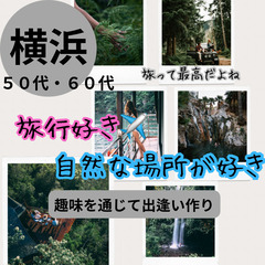 ０５月０３日(金)１７：００📍横浜⭐ゴールデンウィーク特別企画・旅行・自然好きの飲み会⭐趣味を通じて出逢い作り📍🌈👑業界最長最大級の社会人サークルアッシュ🌈✨神奈川県横浜市で開催✨ - パーティー