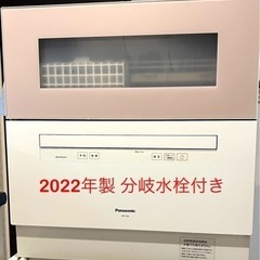 ［2022年製］パナソニック 食器洗い乾燥機 ホワイト NP-TH4-W [5人用]