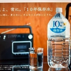 10年保存水　非常用飲料水　1.8L ×6本入り　4箱