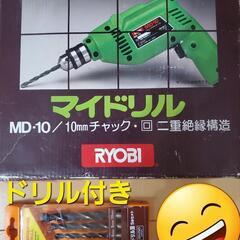 【中古品】RYOBI マイドリル MD-10 ドリルセット付き【...