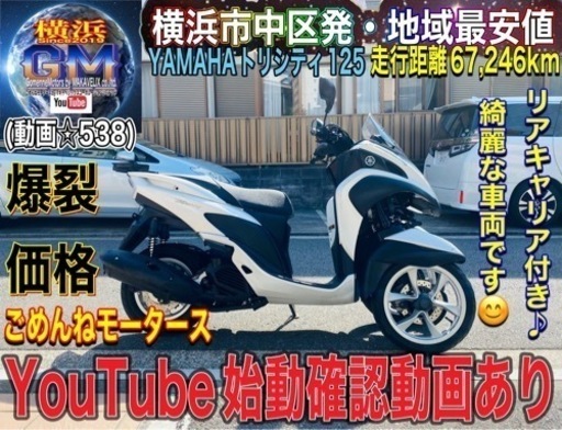 YAMAHAヤマハ トリシティ125爽やかな白黒カラー♪
