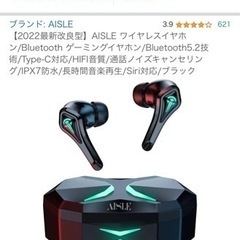 【お話し中】AISLE/ゲーミングイヤホン/Bluetooth/...