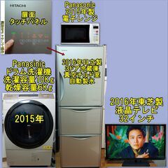 【ネット決済・配送可】Panasonic製ドラム洗濯機と３ドア冷...