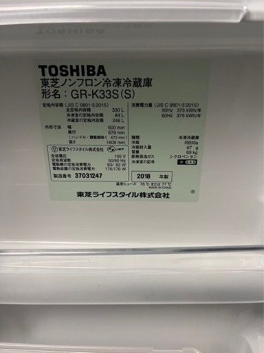 TOSHIBA冷蔵庫　GR-K33S