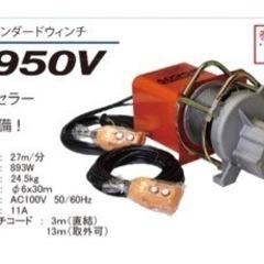 【ネット決済】屋根屋さん　ハシゴ　スタンダードウィンチ　W950V