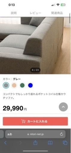 ソファ（ニトリ）