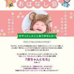 【5月】0〜6歳のお子さんとかかわる方へ♡【赤ちゃんともち】おはなし会の画像