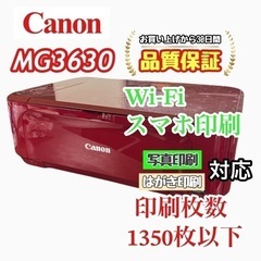 P03169 Canon プリンター MG3630 印刷枚数13...