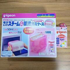 【開封済み未使用】pigeon 消毒ケースとミルクポンSのセット