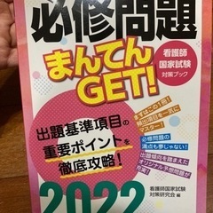 看護師国家試験対策ブック2022