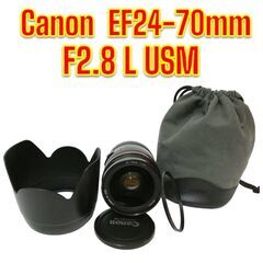 まずは相談を！　✨新品未使用!!大特価!!　新年度応援SALE！ canon カメラレンズ 静岡県中部でお届けします（他の地域もご相談ください♪）⭐お近くまで取りにお越しいただける方は、更にお値引きいたします✨  EF24-70mm F2.8 L USM
