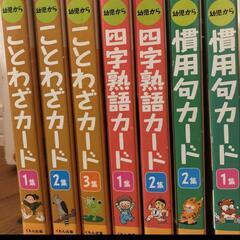 慣用句カード　ことわざカード　四字熟語カード