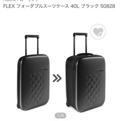 FLEX フォーダブルスーツケース 40L ブラック 
