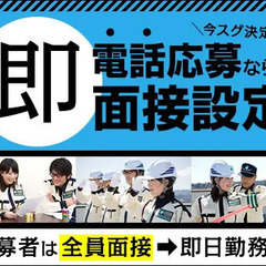 【未経験OKの誘導STAFF】難しい仕事は一切ナシ！20～80代活躍中！週1日＆WワークOK＜首都圏に現場多数＞ 株式会社フォルモントセキュリティサービス あきる野支社 飯能 - 軽作業