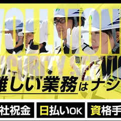 【未経験OKの誘導STAFF】難しい仕事は一切ナシ！20～80代活躍中！週1日＆WワークOK＜首都圏に現場多数＞ 株式会社フォルモントセキュリティサービス 八王子支社 高尾 - アルバイト