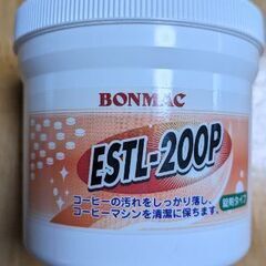 BONMAC ESTL-200P コーヒーマシン　洗浄剤