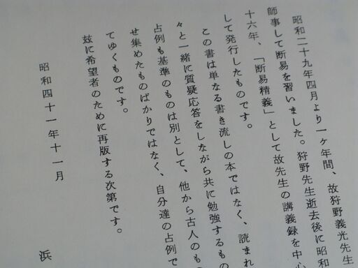 複刻版 断易精義 浜崎洋至