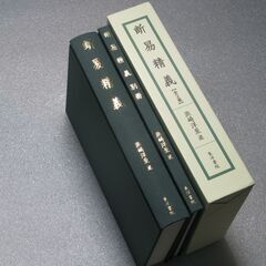 複刻版 断易精義 浜崎洋至