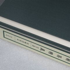 複刻版 断易精義 浜崎洋至