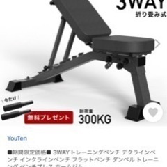 ダンベル　トレーニングベンチ