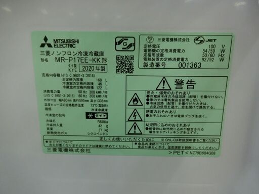 ID 183865 冷蔵庫2ドア 168L 三菱 2020年 MR-P17EE-KK