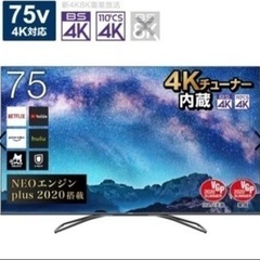 最初値下げ 引き取り限定 75型 液晶テレビ ハイセンス75U8...