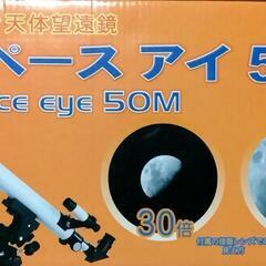 ビクセン 天体望遠鏡 スペース 50M