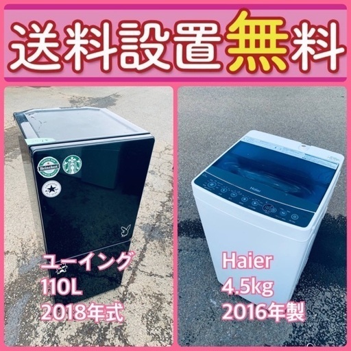 送料設置無料❗️⭐️赤字覚悟⭐️二度とない限界価格❗️冷蔵庫/洗濯機の超安セット♪5