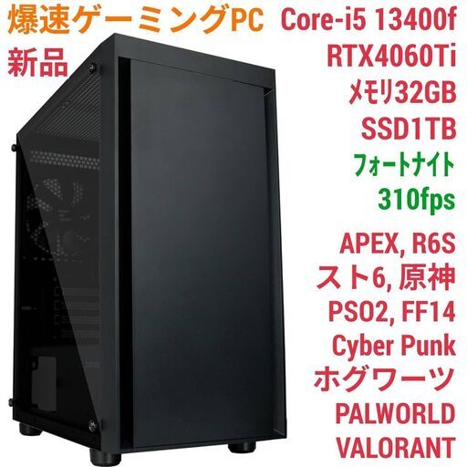 (値下げ) 新品 爆速ゲーミングPC Core-i5 RTX4060Ti SSD1TB メモリ32G Win11