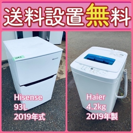 残り僅か‼️人気の冷蔵庫\u0026洗濯機セットが特別価格で⭐️送料・設置無料9