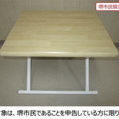 【堺市民限定】(2404-44) 折りたたみテーブル