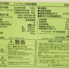 ★ジモティ割あり★ IRIS OHYAMA　冷蔵庫　22年製　142L　クリーニング済　YJ2401