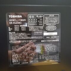 東芝高級電子レンジ ほぼ新品(2024年製）