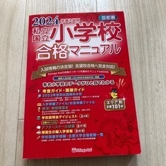 私立国立小学校合格マニュアル