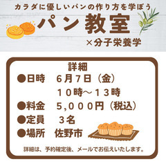 手ごねパン作り＆分子栄養学　１ｄａｙ講座（６月７日） − 栃木県