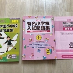 有名小学校入試問題集、洗足学園小学校過去問