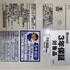 札幌　都市ガス給湯器