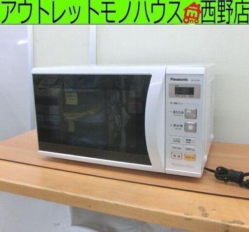 電子レンジ パナソニック NE-E22A1-W 2017年製 ターンテーブル式 ホワイト 温め専用 Panasonic 札幌 西野店