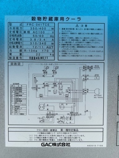 保冷庫 低温貯蔵庫 ACR-1500 (SAITAYA♻︎) 西大路のその他の中古  