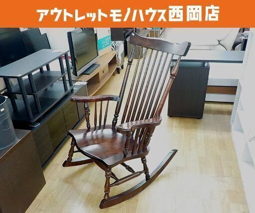 九州民芸 ロッキングチェア 木製 幅68cm 奥行85cm 高さ102cm ゆらゆら リクライニング 椅子 札幌 岡店