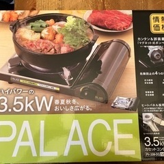 ★新品　カセットコンロ★