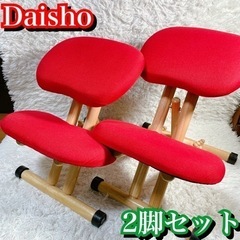 美品✨スタイルチェア バランスチェア プロポーションチェア レッド　2脚セット