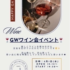 「GWワイン会イベント🍷✨」の画像