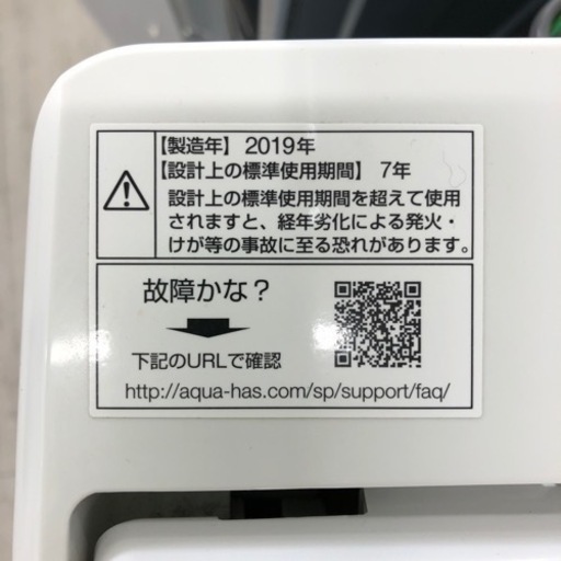 安心の6ヶ月保証付き！AQUA全自動洗濯機2019年製7.0kg【トレファク堺福田店】