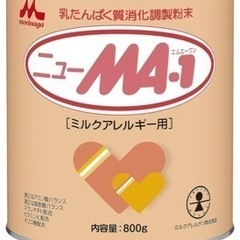 値下げ中MA1ミルク２缶