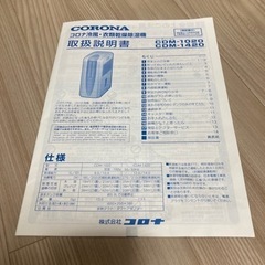 コロナ製冷風扇(クーラー)・衣類乾燥除湿機